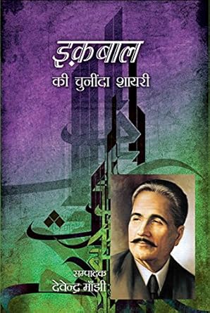Iqbal Ki Chuninda Shayari