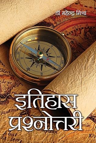 Itihas Prashnottri