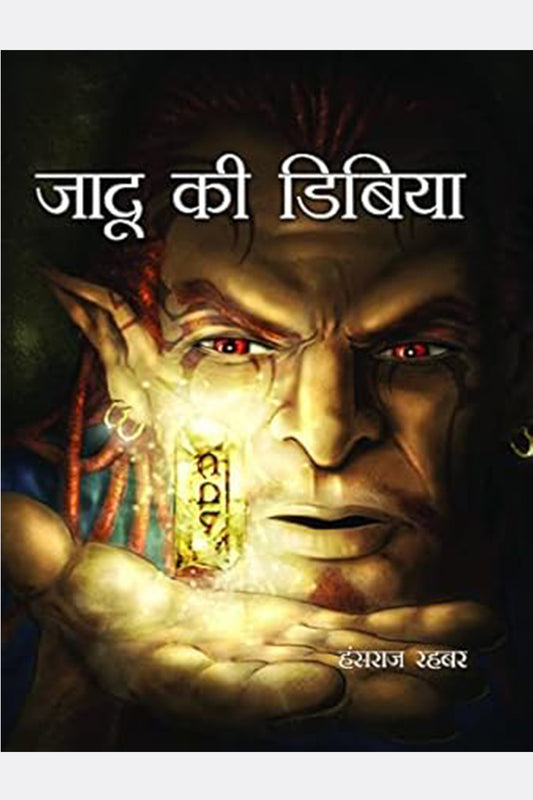 Jadu Ki Dibiya