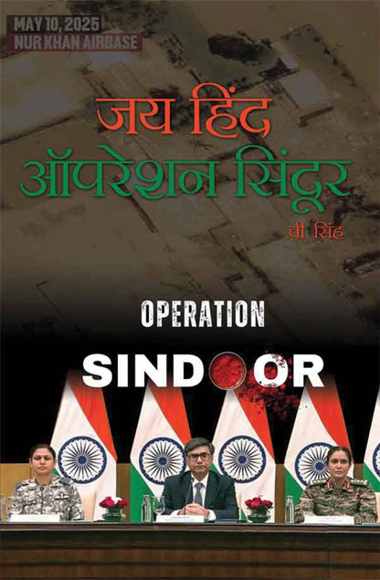Jai Hind Operation Sindoor