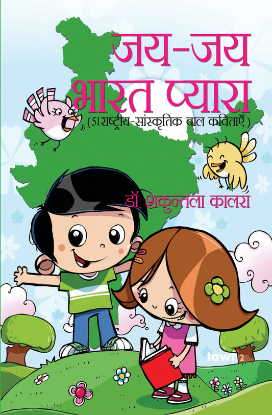 Jai Jai Bharat Pyara