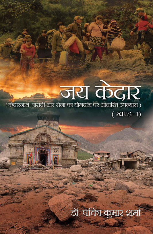 Jai Kedar Vol. 1