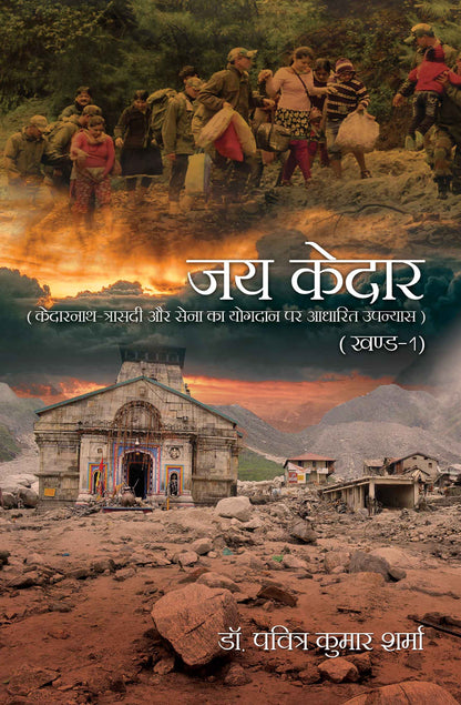 Jai Kedar Vol. 1 & 2