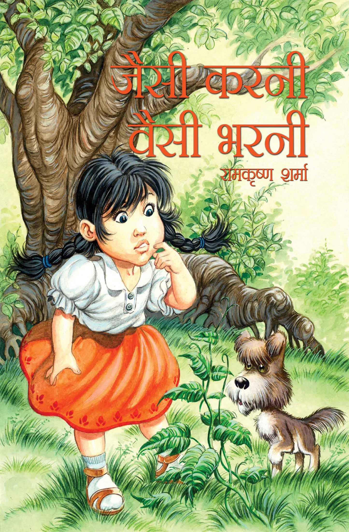 Jaisi Karni Vaisi Bharni