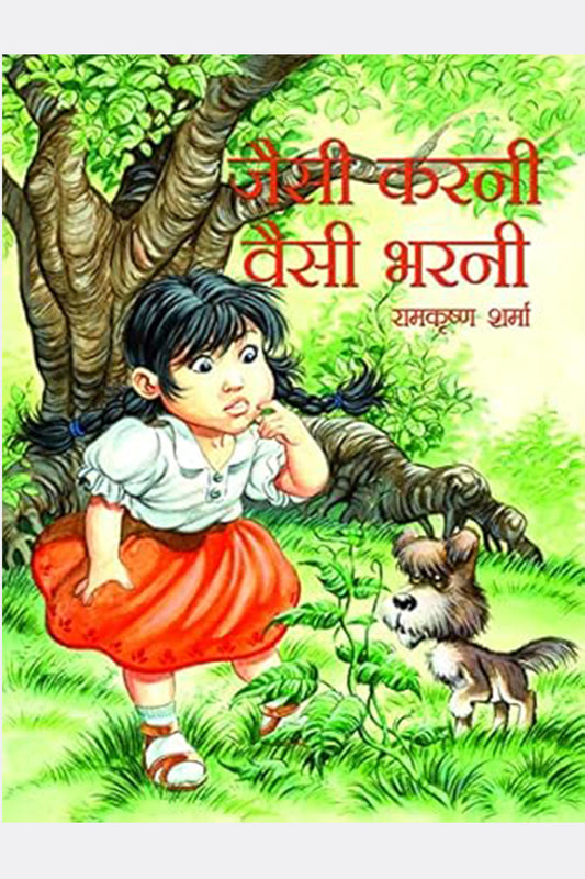 Jaisi Karni Vaisi Bharni