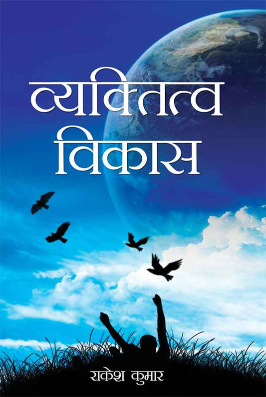 Vyaktitva-Vikas