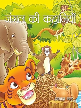 Jungle Ki Kahaniyan