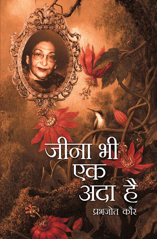 Jeena Bhi Ek Ada Hai