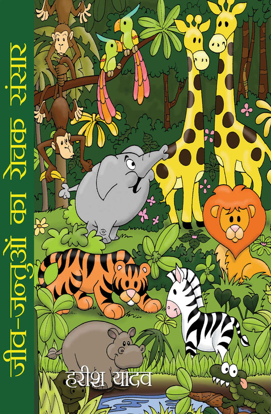 Jeev Jantuon Ka Rochak Sansar