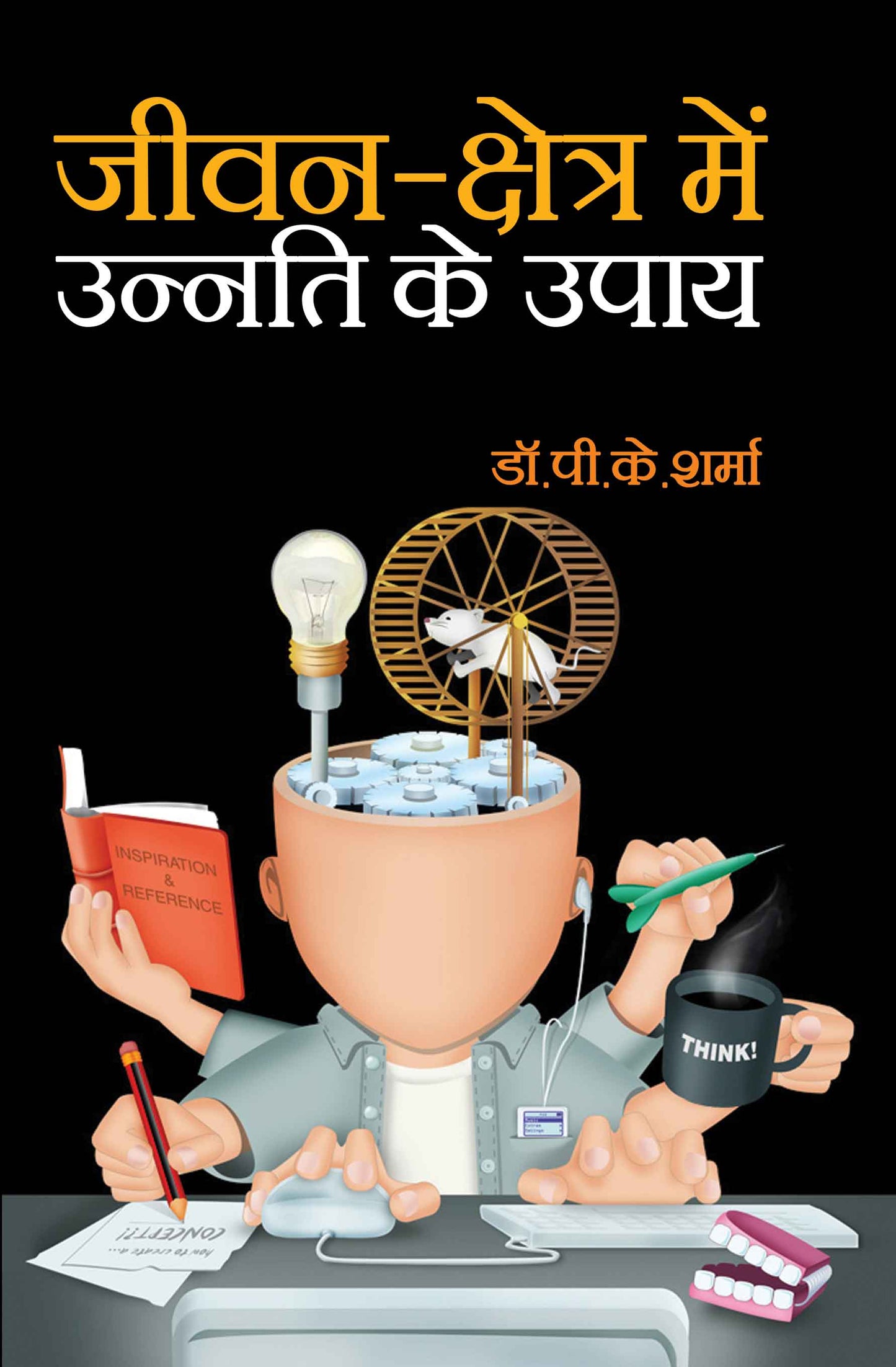 Jeevan Kshetra Mein Unnati Ke Upaye