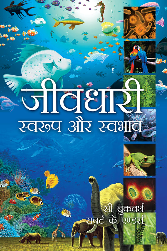 Jeevdhari : Swaroop Aur Swabhav