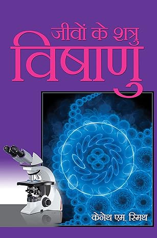 Jeevon Ke Shatru : Visshanu