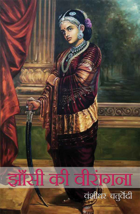 Jhansi ki Veerangna