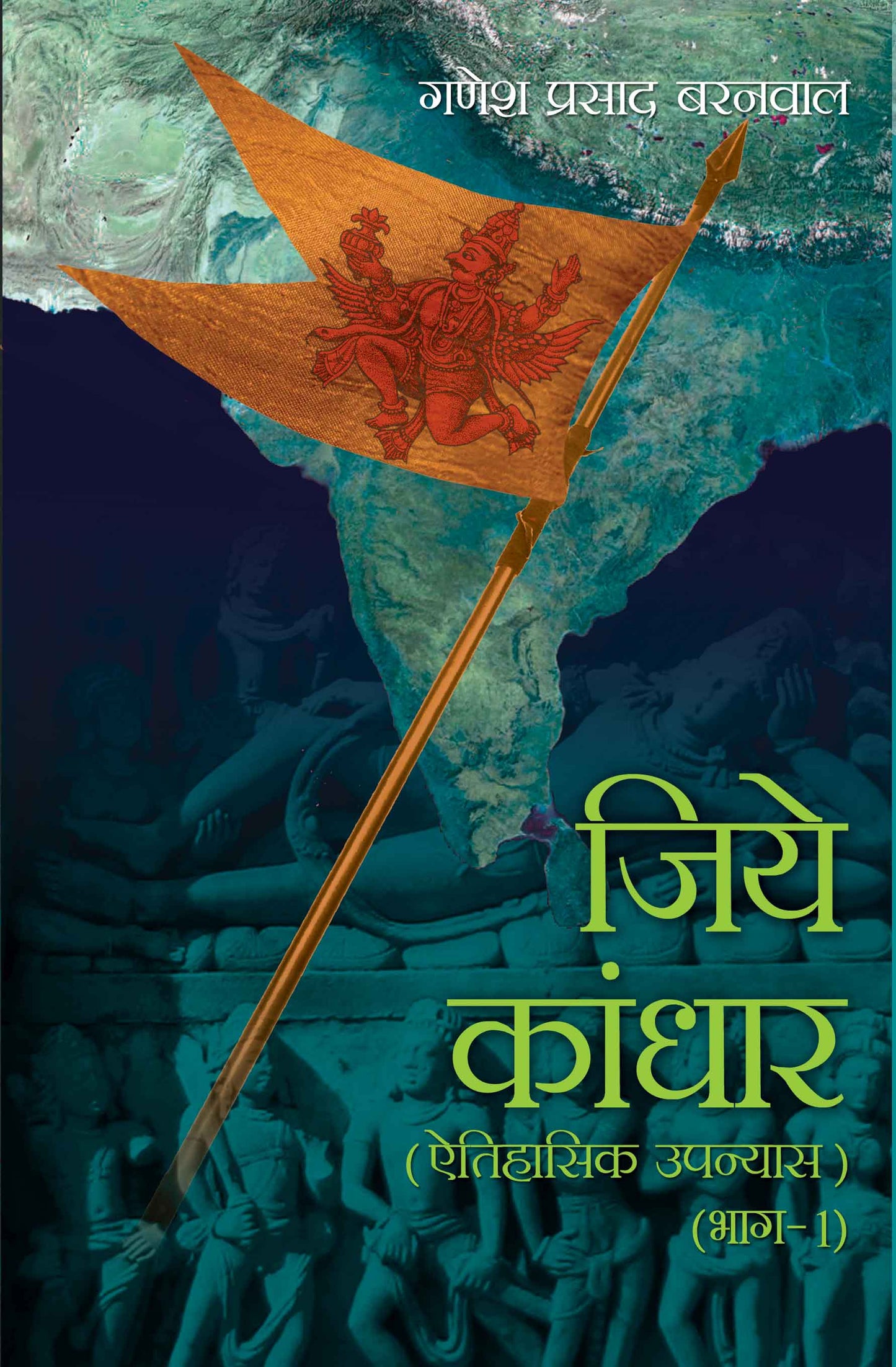 Jiye Kandhar Vol. 1