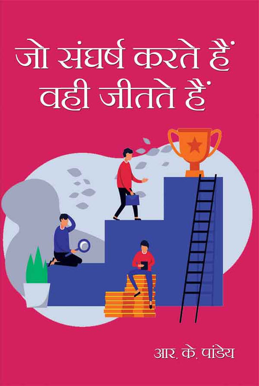 Jo Sangharsh Karte Hain Vahi Jeette Hain