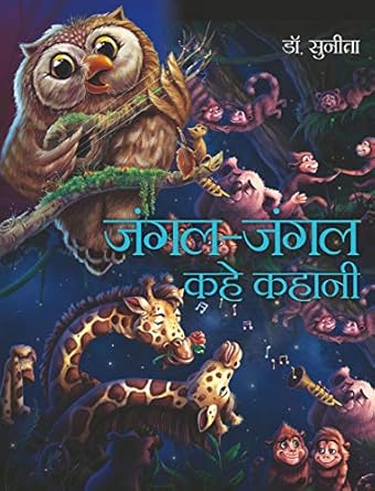 Jungle-Jungle Kahe Kahani