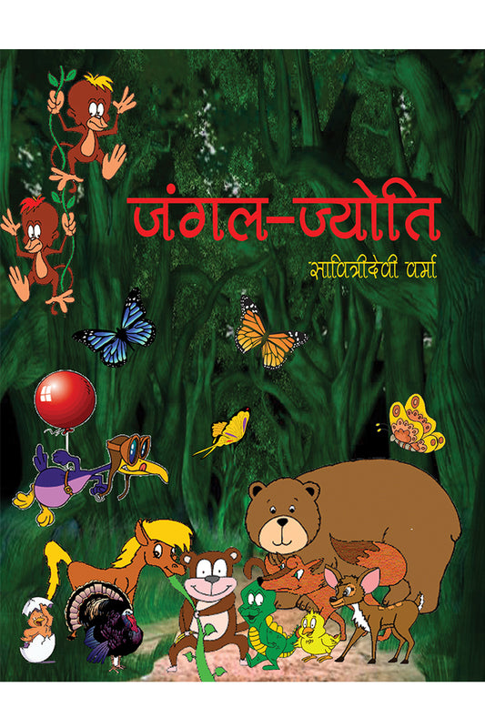 Jungle Jyoti