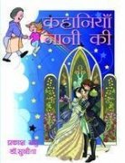 Kahaniya Nani Ki