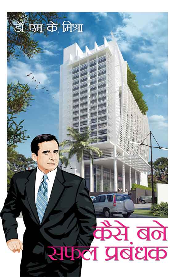 Kaise Bane Safal Prabandhak