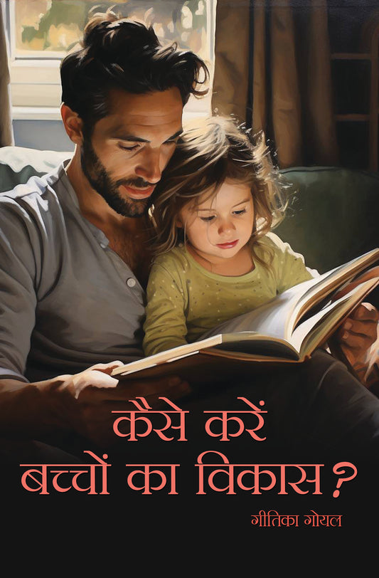 Kaise Karein Bachchon Ka Vikas