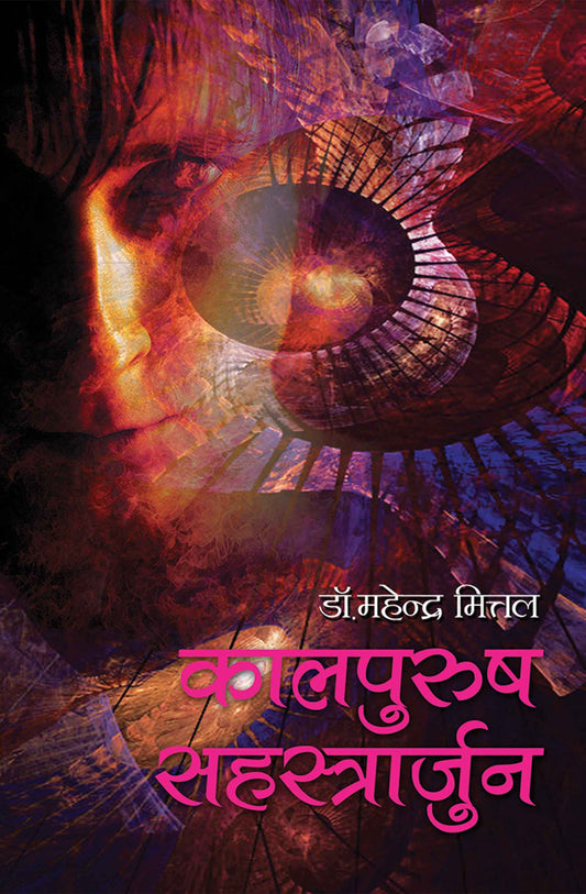 Kaalpurush Sahasrarjun