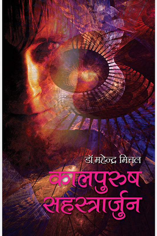Kaalpurush Sahasrarjun