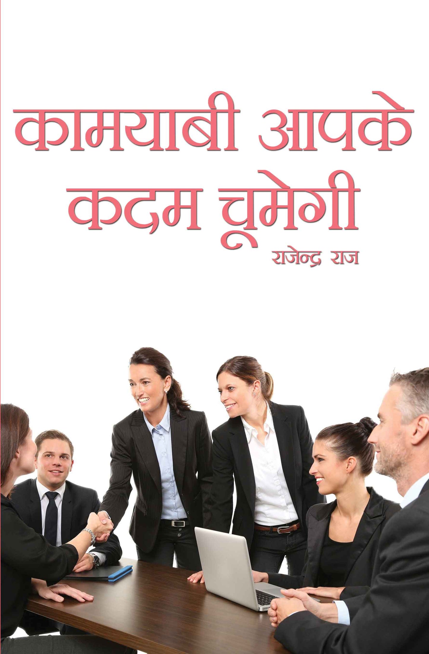Kamyabi Aapke Kadam Chumegi