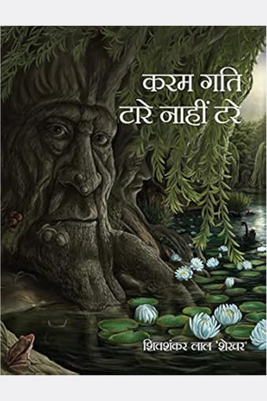 Karam Gati Taare Naahi Tare