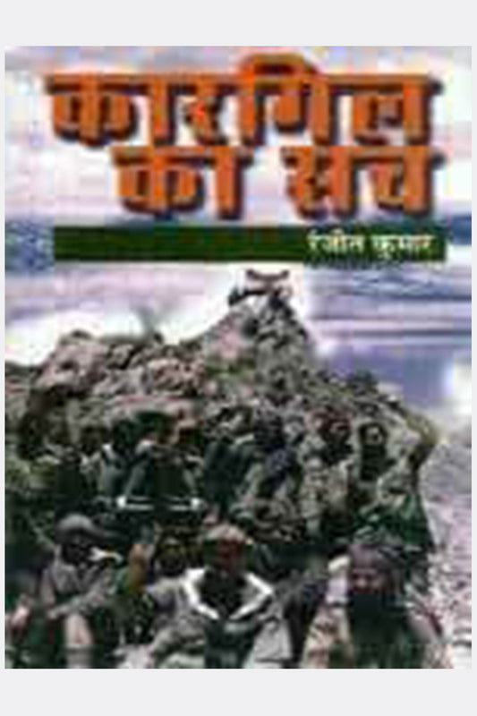 Kargil Ka Sach