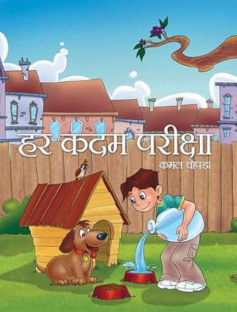 Har Kadam Pareeksha