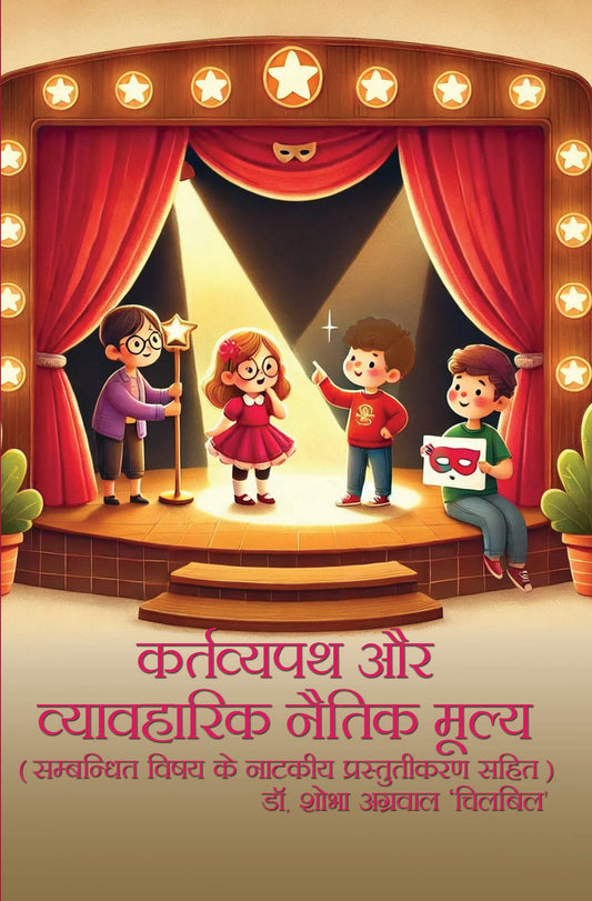 Kartavyapath Aur Vyavaharik Naitik Moolya