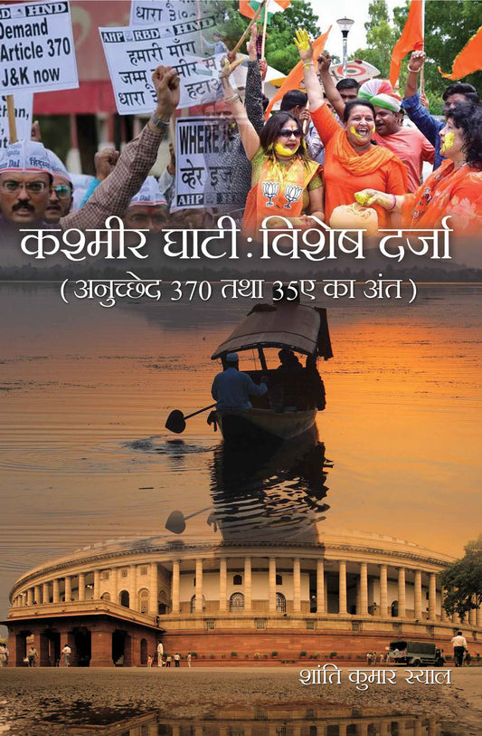 Kashmir Ghati Vishesh Darja Dhara 370 Tatha 35A ka Ant