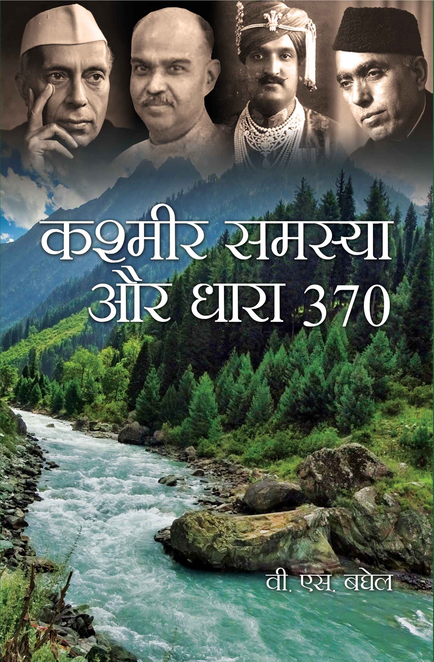 Kashmir Samsya aur Dhara 370