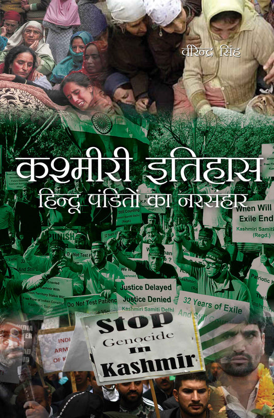 Kashmiri Itihas Hindu Panditon Ka Nar Sanhar