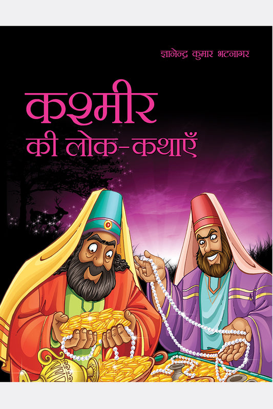 Kashmir Ki Lok-Kathayein
