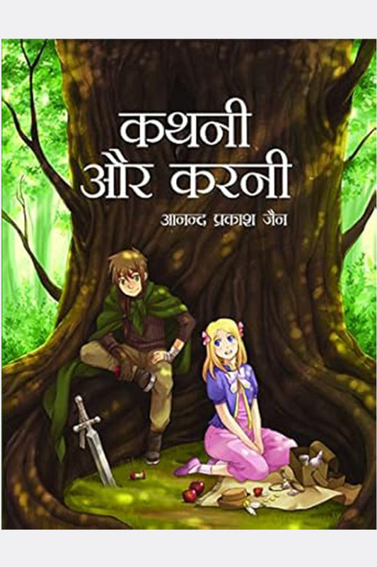 Kathni Aur Karni
