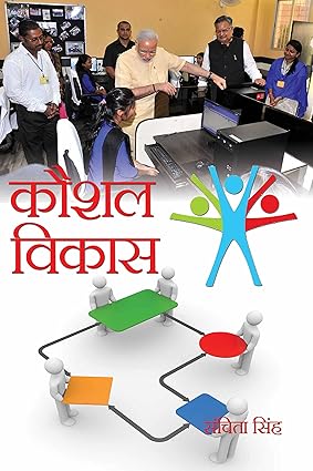 Kaushal Vikas