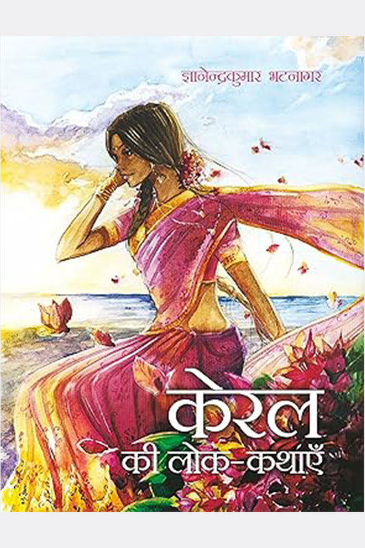 Keral Ki Lok-Kathayein