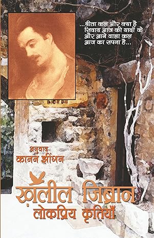 Khalil Gibran : Lokpriya Kritiyan