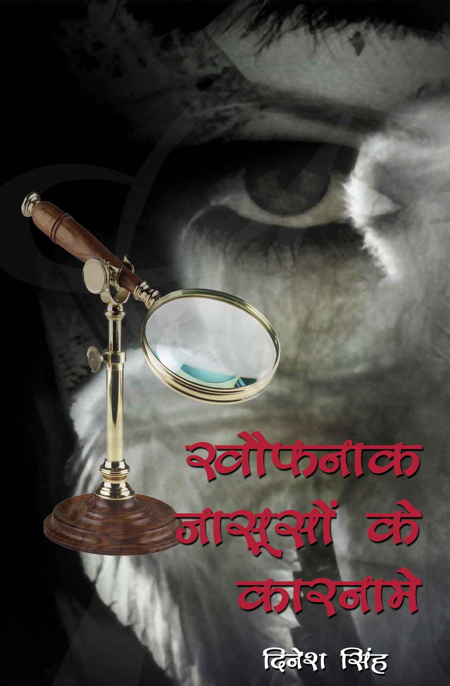 Khaufnak Jasuson Ke Karnamein