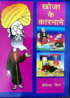 Khoja Ke Karnamey