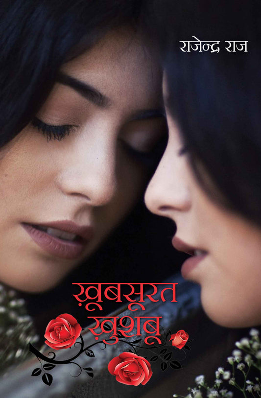 Khoob Surat Khushboo