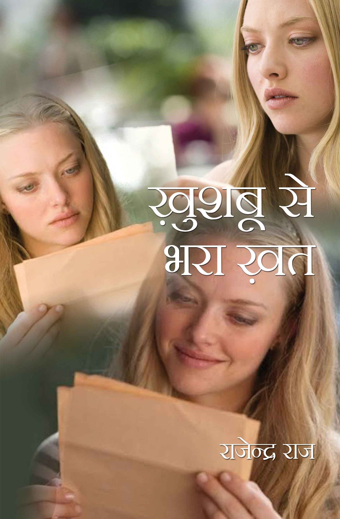 Khushbu Se Bhara Khat