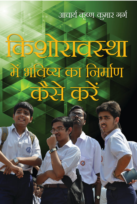 Kishoravastha Mein Bhavishya Ka Nirman Kaise Karien