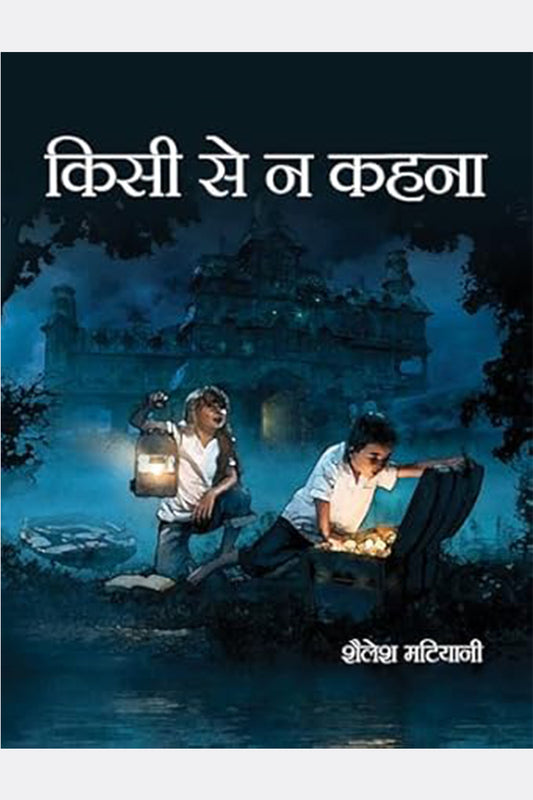 Kisi Se Na Kahna