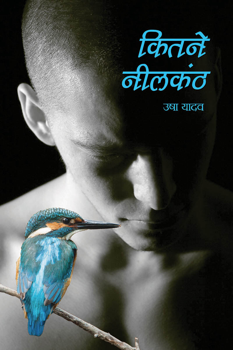 Kitne Neelkanth