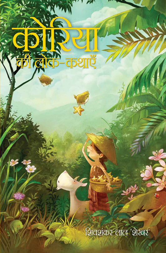 Korea Ki Lok-Kathayein