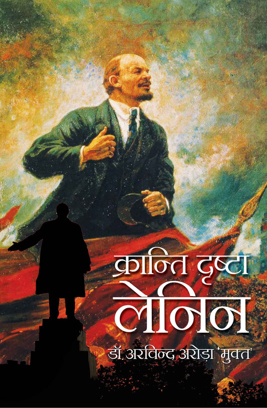 Kranti Drishta Lenin