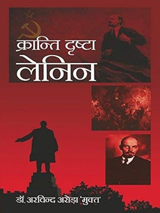 Kranti Drishta Lenin