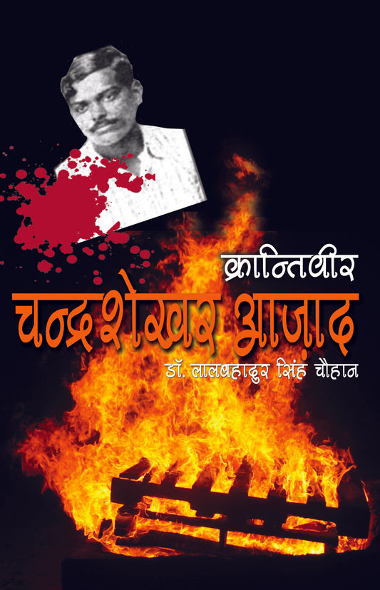 Krantiveer Chandra Shekhar Azad